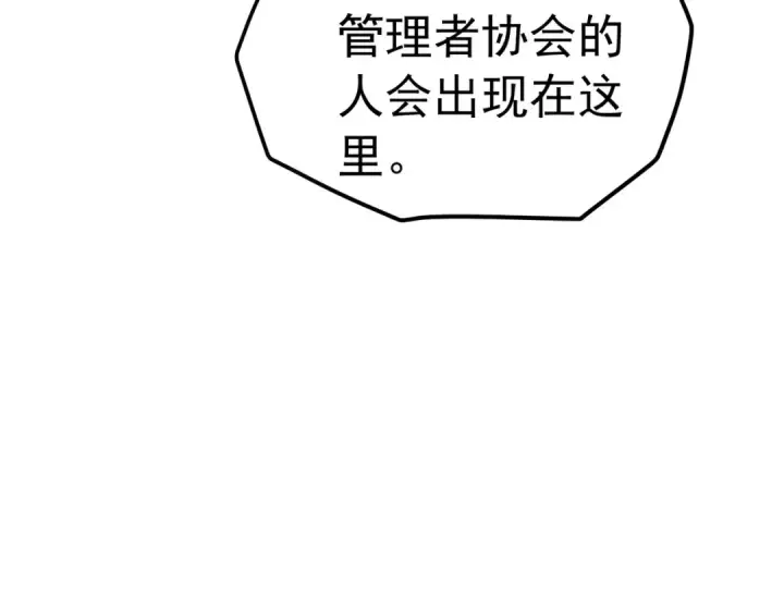 《我靠无敌被动打出成吨伤害！》第172话 黑暗兄弟会失败！图57