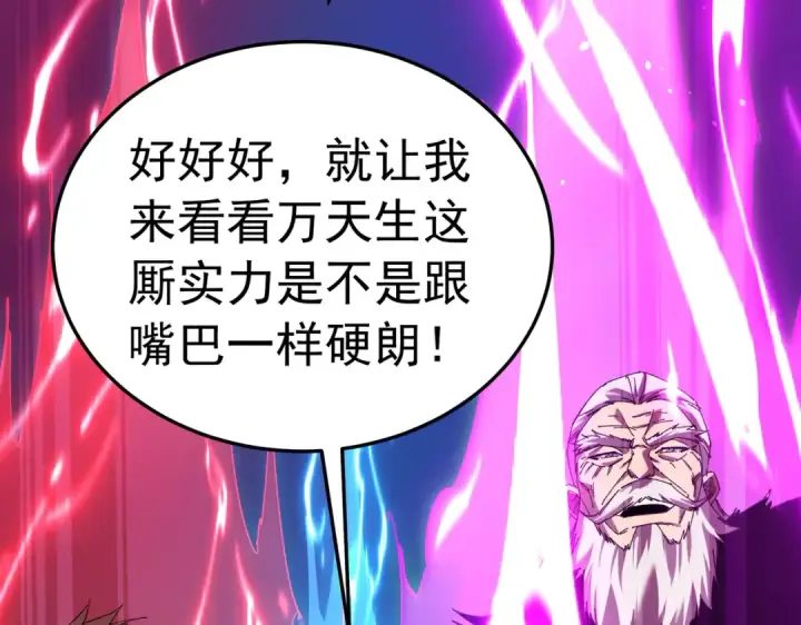 《我靠无敌被动打出成吨伤害！》第172话 黑暗兄弟会失败！图71