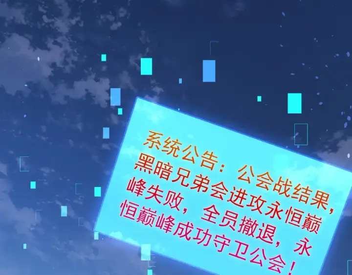 《我靠无敌被动打出成吨伤害！》第172话 黑暗兄弟会失败！图81