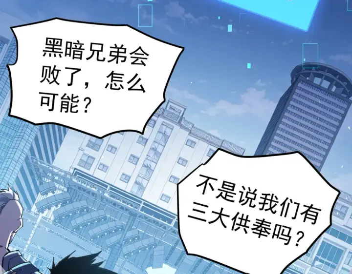 《我靠无敌被动打出成吨伤害！》第172话 黑暗兄弟会失败！图82