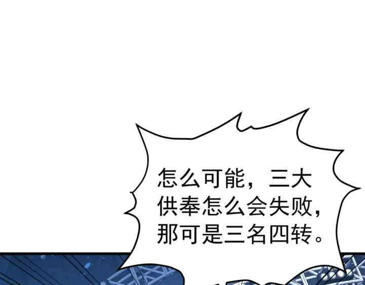 《我靠无敌被动打出成吨伤害！》第172话 黑暗兄弟会失败！图84