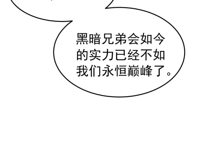 《我靠无敌被动打出成吨伤害！》第172话 黑暗兄弟会失败！图87