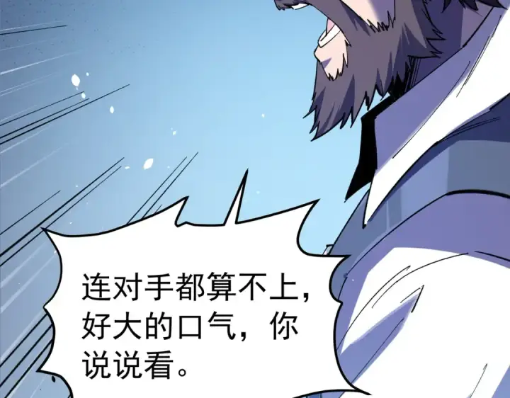 《我靠无敌被动打出成吨伤害！》第172话 黑暗兄弟会失败！图92