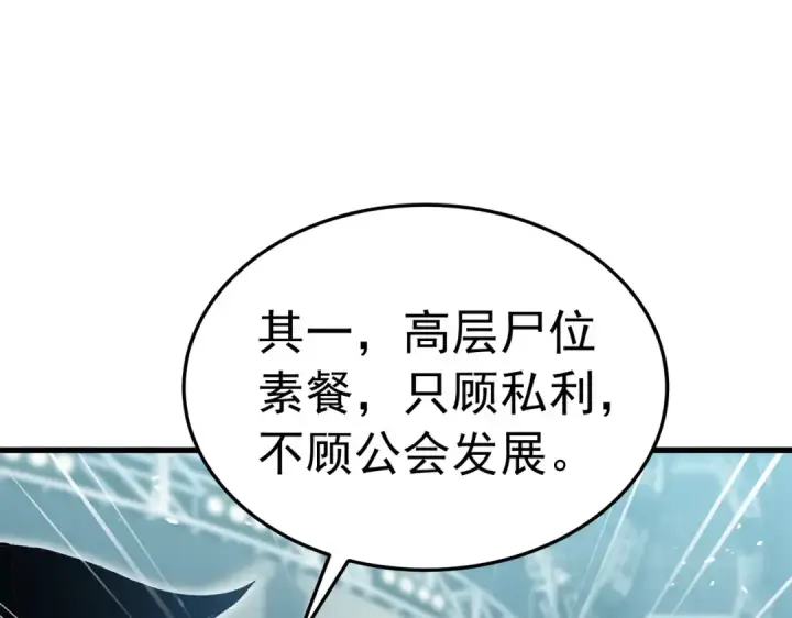 《我靠无敌被动打出成吨伤害！》第172话 黑暗兄弟会失败！图95