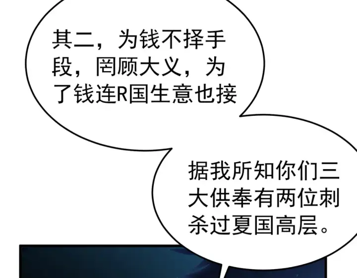 《我靠无敌被动打出成吨伤害！》第172话 黑暗兄弟会失败！图98