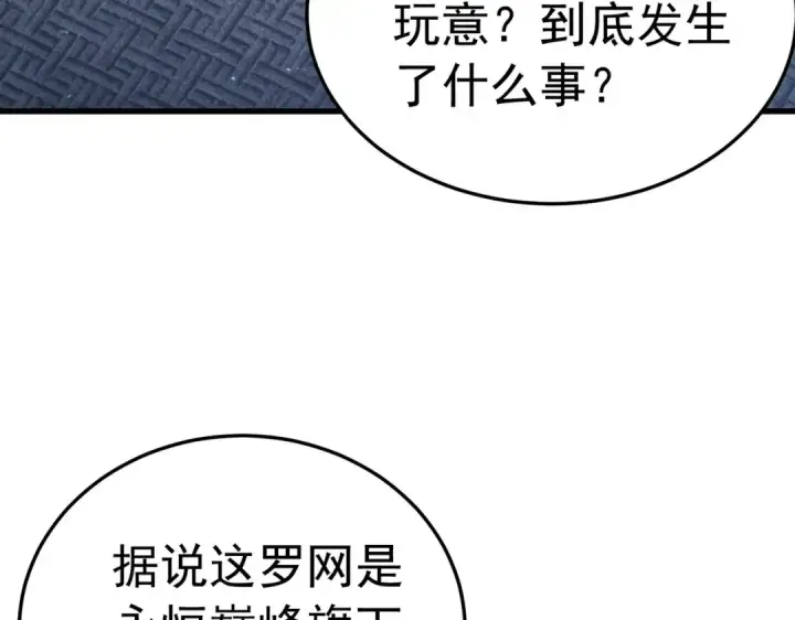 《我靠无敌被动打出成吨伤害！》第173话 R国来袭图10