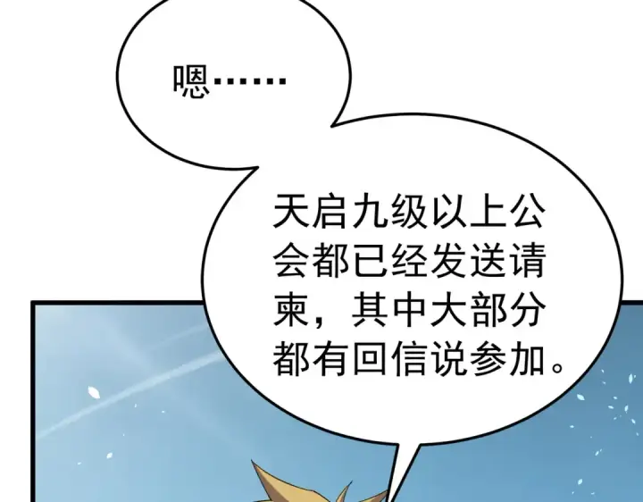 《我靠无敌被动打出成吨伤害！》第173话 R国来袭图101