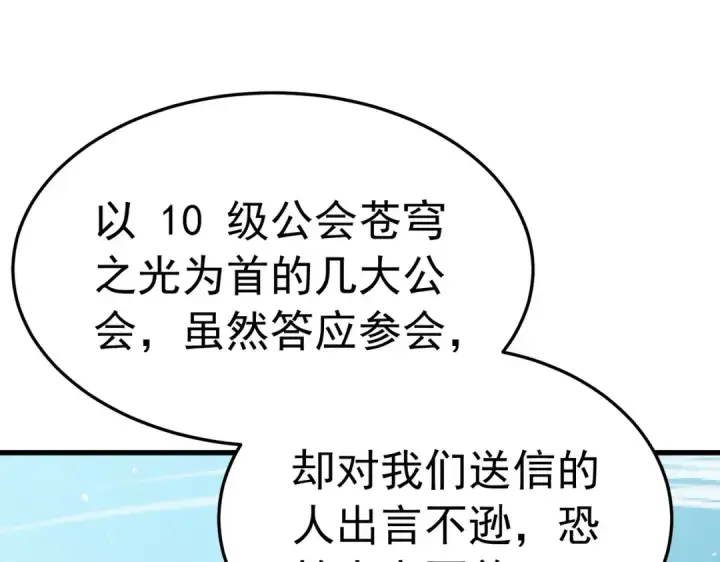 《我靠无敌被动打出成吨伤害！》第173话 R国来袭图106