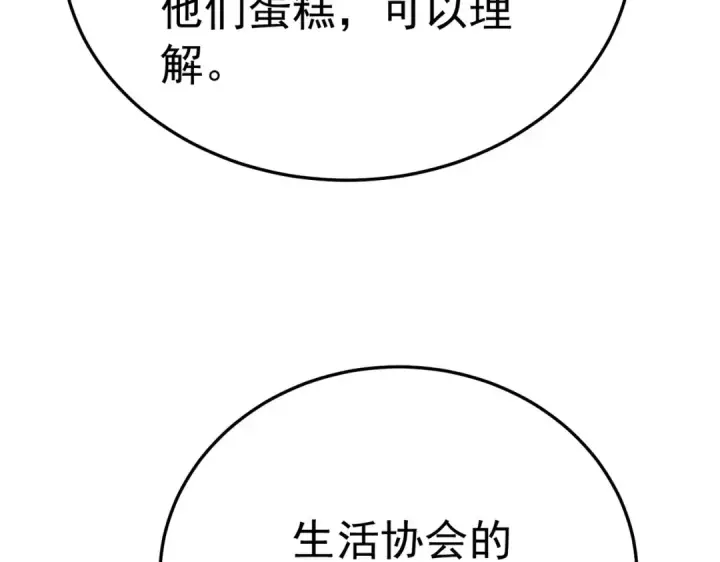 《我靠无敌被动打出成吨伤害！》第173话 R国来袭图109