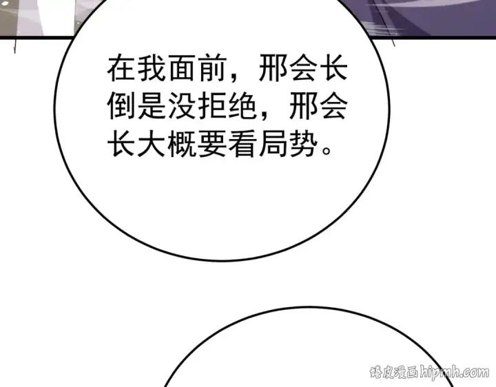 《我靠无敌被动打出成吨伤害！》第173话 R国来袭图112
