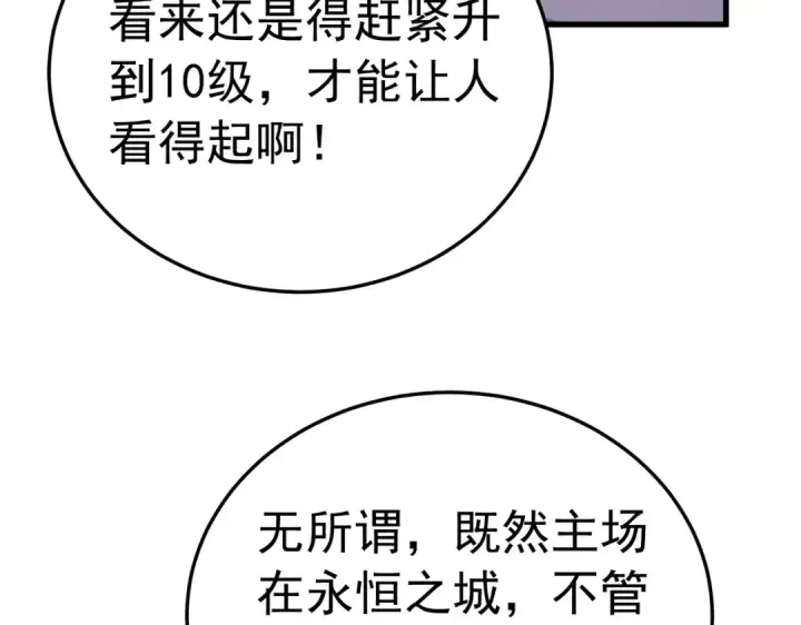 《我靠无敌被动打出成吨伤害！》第173话 R国来袭图115