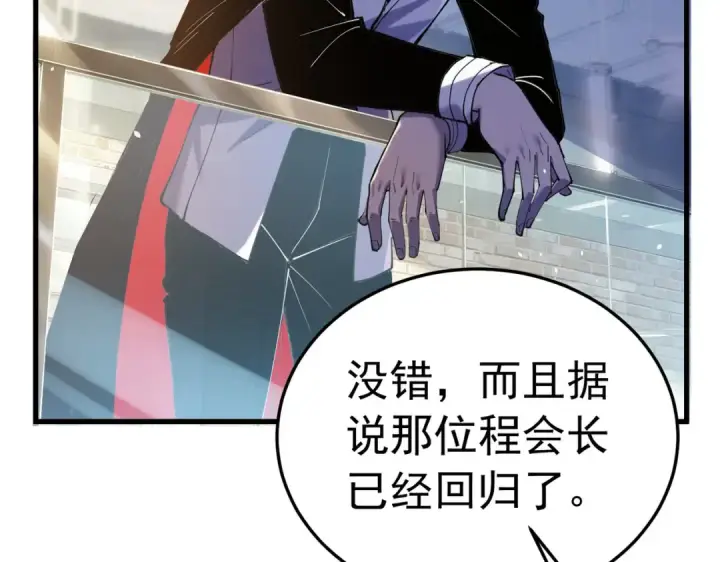 《我靠无敌被动打出成吨伤害！》第173话 R国来袭图12