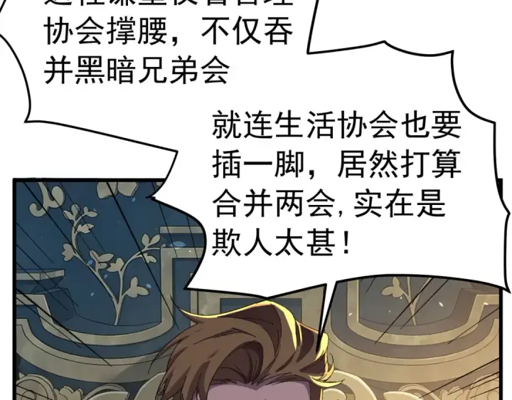 《我靠无敌被动打出成吨伤害！》第173话 R国来袭图122