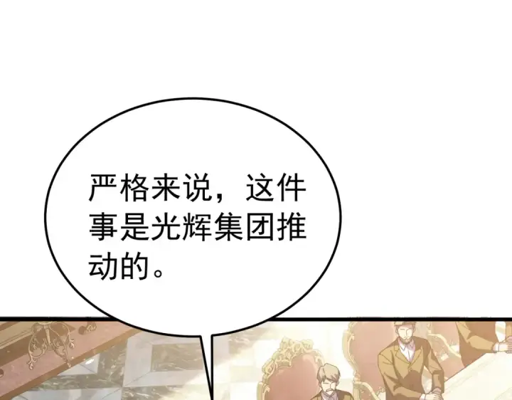 《我靠无敌被动打出成吨伤害！》第173话 R国来袭图125