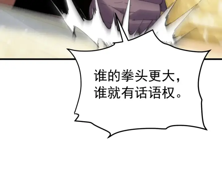 《我靠无敌被动打出成吨伤害！》第173话 R国来袭图130