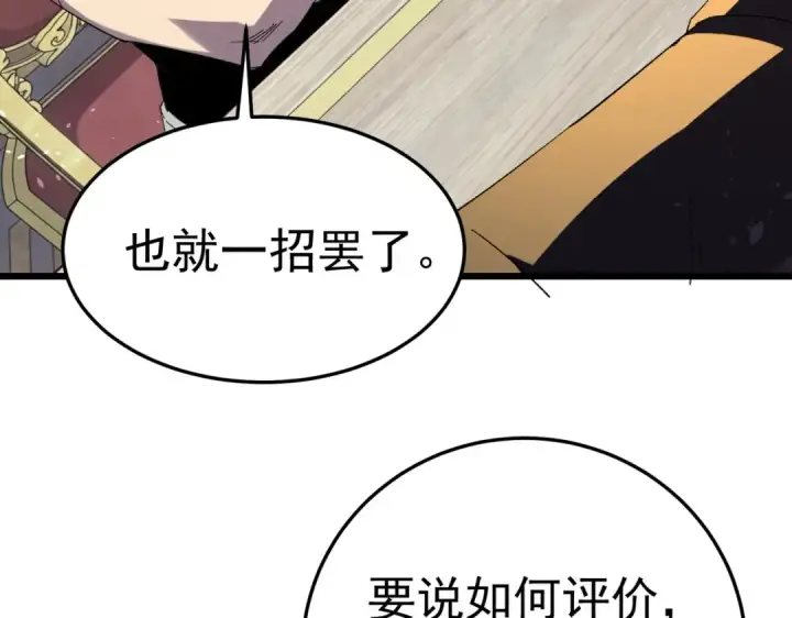 《我靠无敌被动打出成吨伤害！》第173话 R国来袭图133