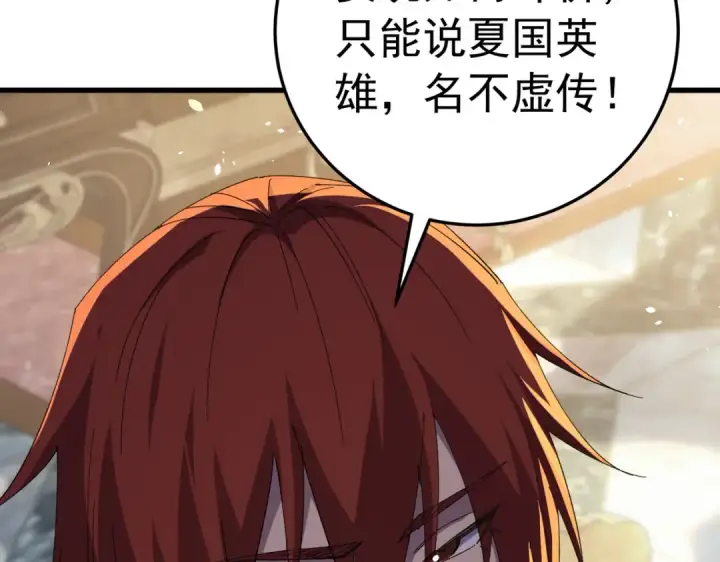《我靠无敌被动打出成吨伤害！》第173话 R国来袭图134