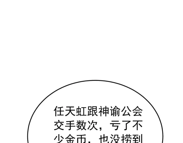 《我靠无敌被动打出成吨伤害！》第173话 R国来袭图138