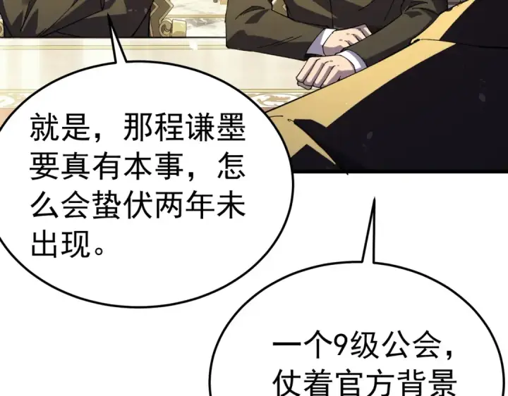 《我靠无敌被动打出成吨伤害！》第173话 R国来袭图140