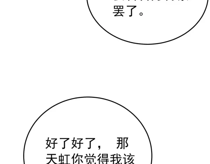 《我靠无敌被动打出成吨伤害！》第173话 R国来袭图141