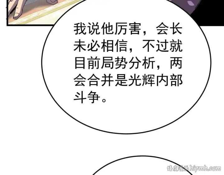 《我靠无敌被动打出成吨伤害！》第173话 R国来袭图144