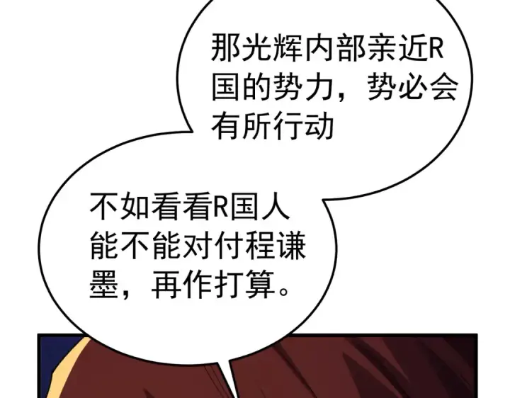 《我靠无敌被动打出成吨伤害！》第173话 R国来袭图145