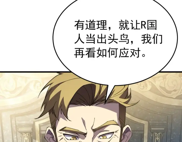 《我靠无敌被动打出成吨伤害！》第173话 R国来袭图148