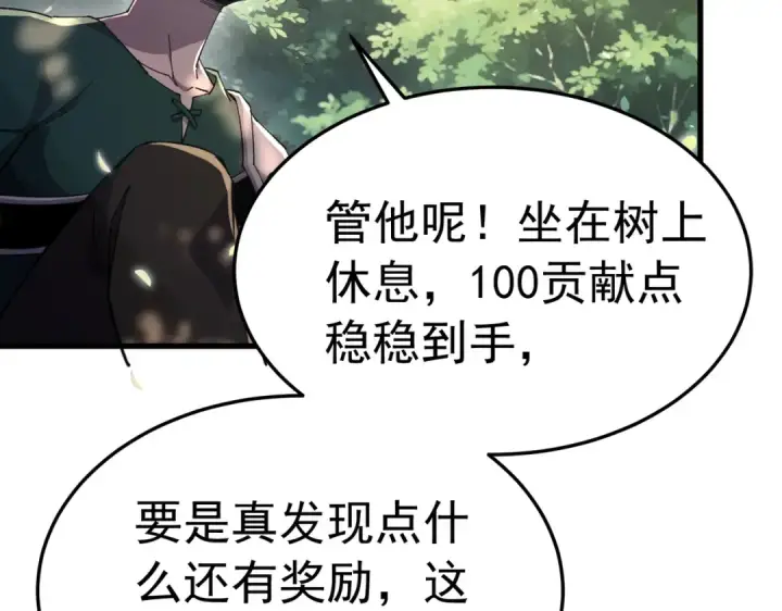 《我靠无敌被动打出成吨伤害！》第173话 R国来袭图158