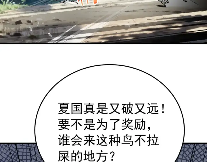 《我靠无敌被动打出成吨伤害！》第173话 R国来袭图167