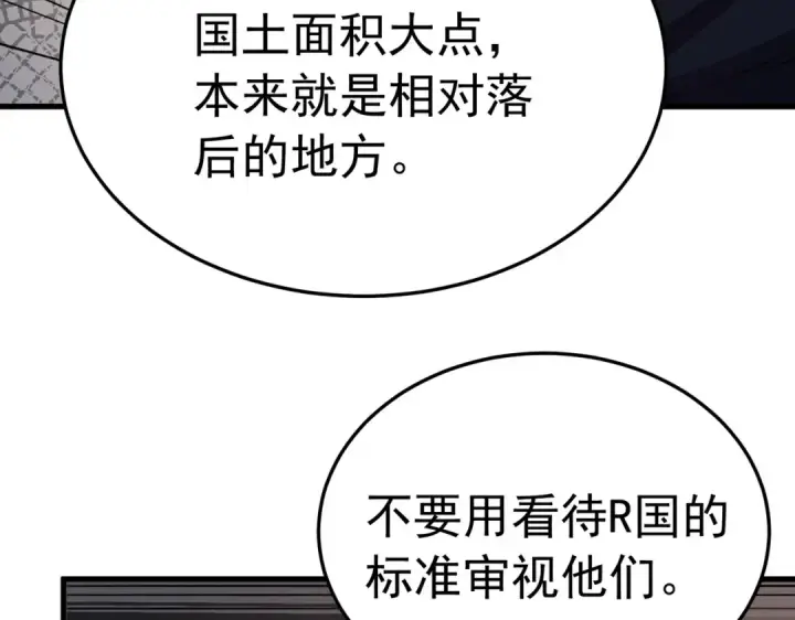 《我靠无敌被动打出成吨伤害！》第173话 R国来袭图170