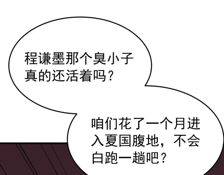 《我靠无敌被动打出成吨伤害！》第173话 R国来袭图174