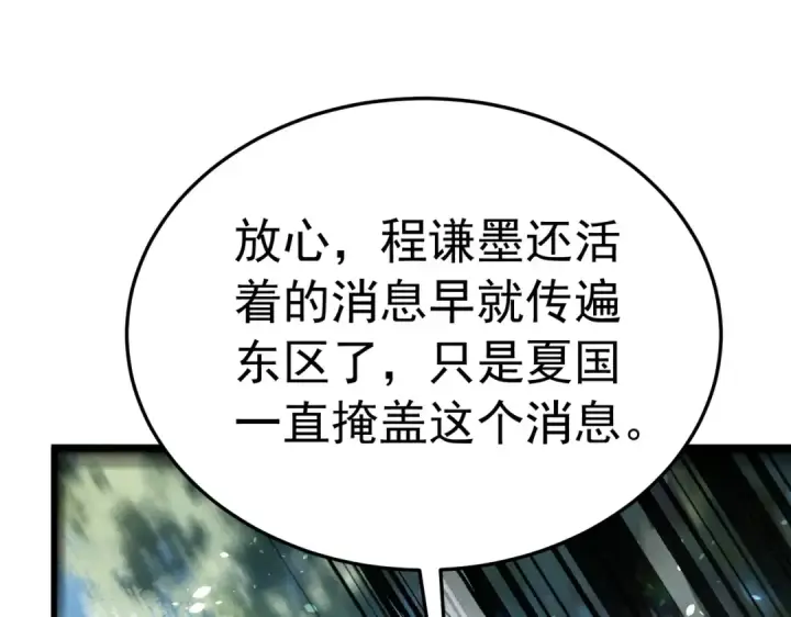 《我靠无敌被动打出成吨伤害！》第173话 R国来袭图177