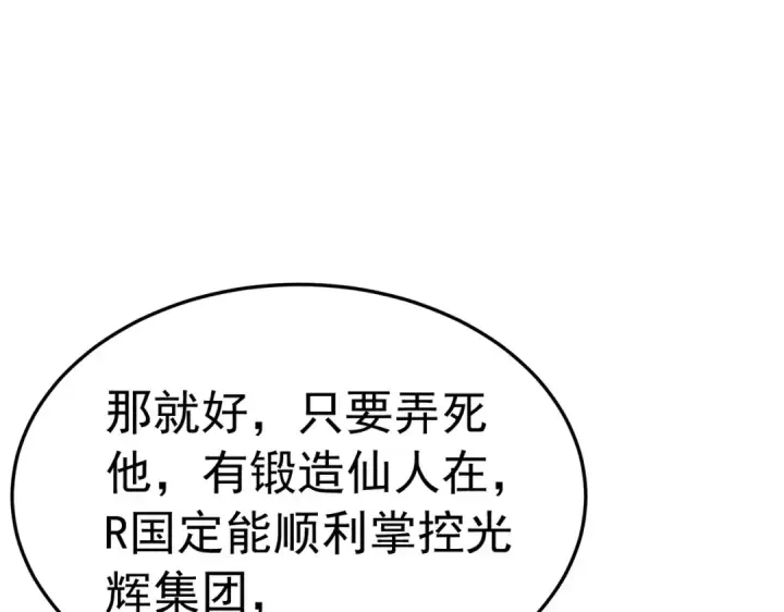《我靠无敌被动打出成吨伤害！》第173话 R国来袭图180