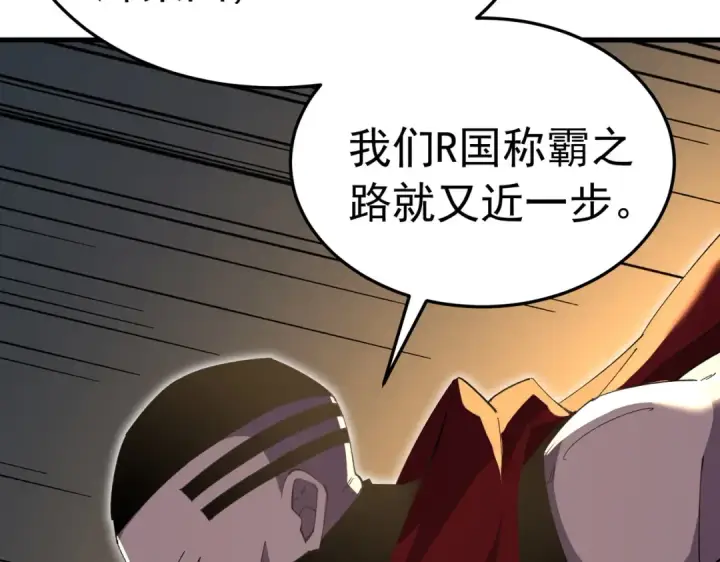 《我靠无敌被动打出成吨伤害！》第173话 R国来袭图181