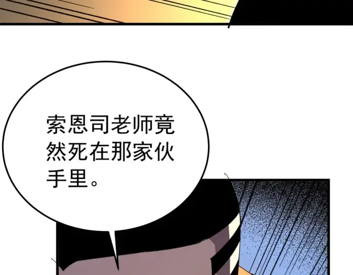 《我靠无敌被动打出成吨伤害！》第173话 R国来袭图183