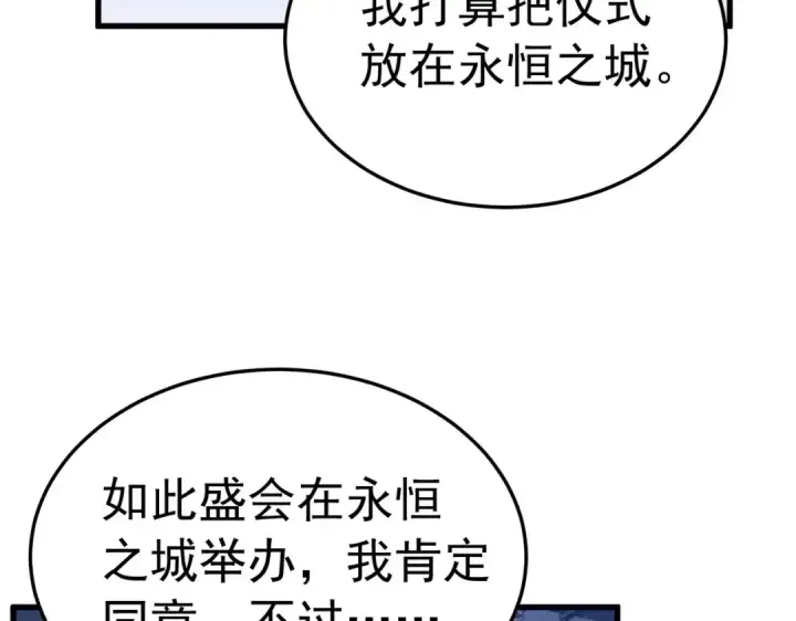 《我靠无敌被动打出成吨伤害！》第173话 R国来袭图28