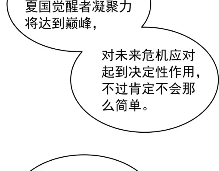 《我靠无敌被动打出成吨伤害！》第173话 R国来袭图33
