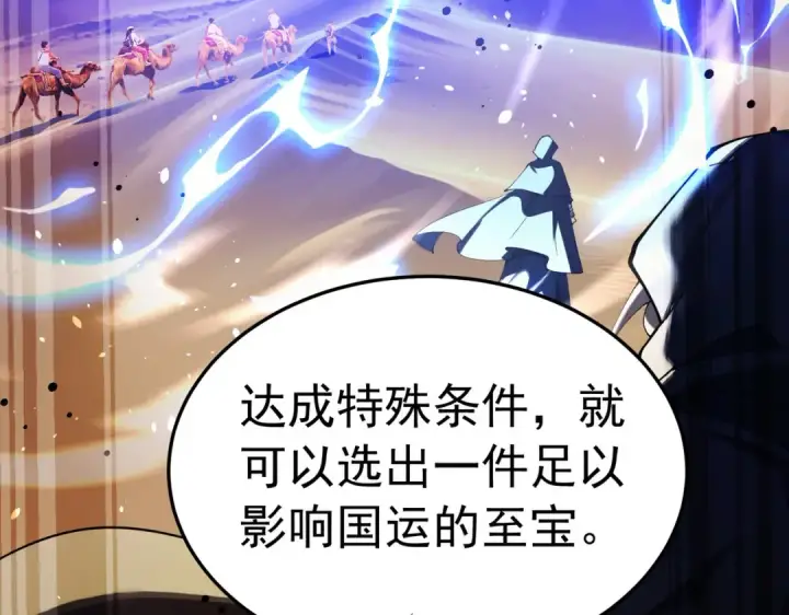 《我靠无敌被动打出成吨伤害！》第173话 R国来袭图43