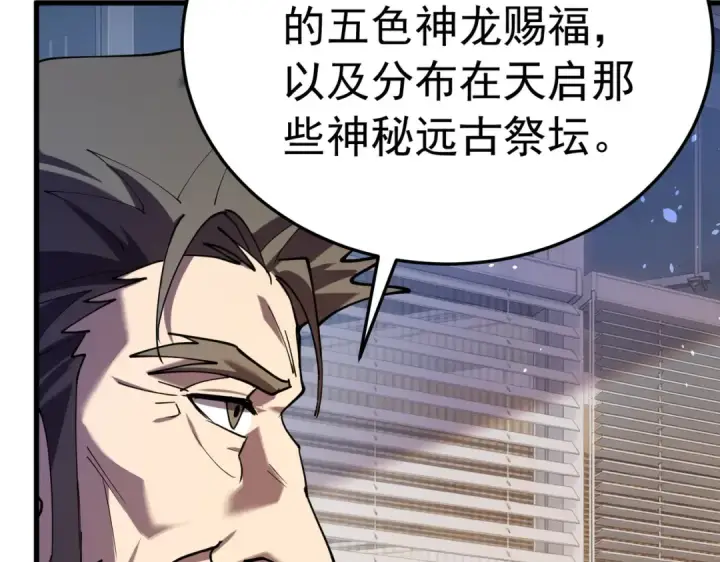 《我靠无敌被动打出成吨伤害！》第173话 R国来袭图51