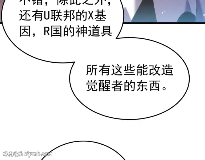 《我靠无敌被动打出成吨伤害！》第173话 R国来袭图56