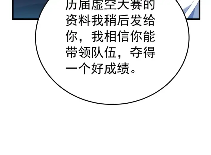 《我靠无敌被动打出成吨伤害！》第173话 R国来袭图59