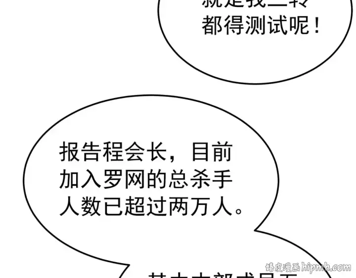 《我靠无敌被动打出成吨伤害！》第173话 R国来袭图72