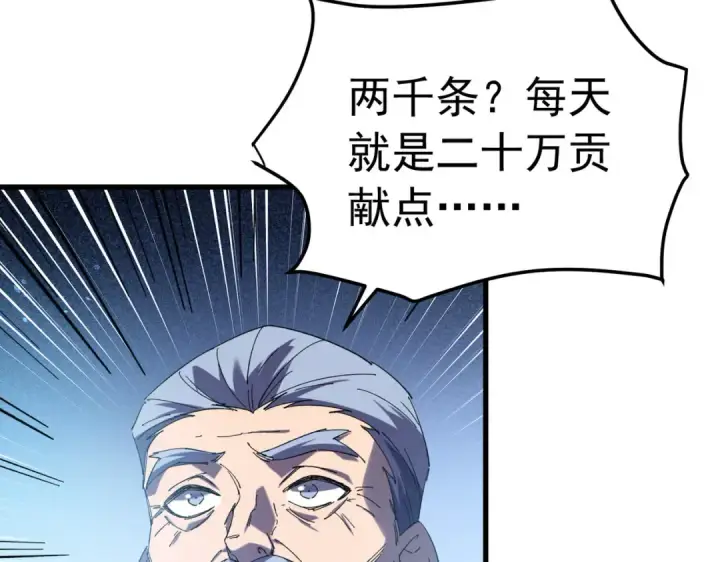 《我靠无敌被动打出成吨伤害！》第173话 R国来袭图86