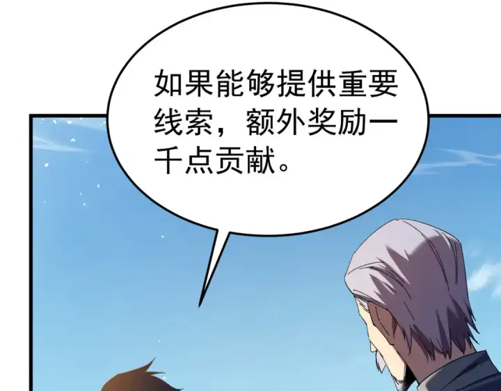 《我靠无敌被动打出成吨伤害！》第173话 R国来袭图90