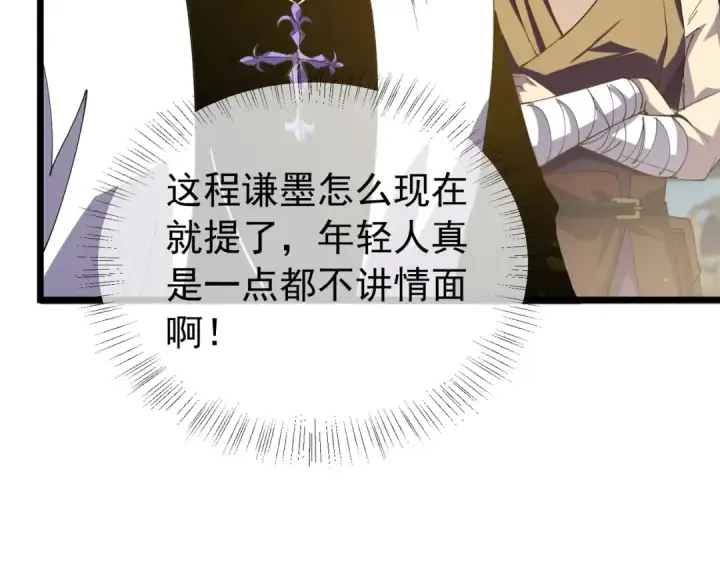 《我靠无敌被动打出成吨伤害！》第174话 庆典邀约图122