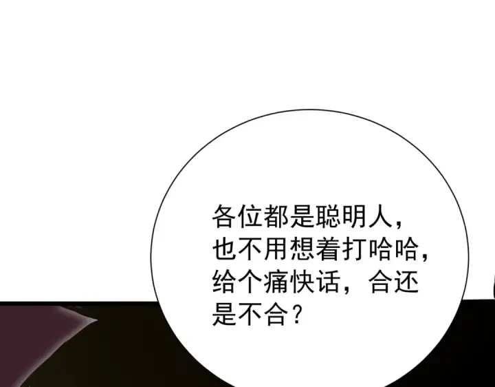 《我靠无敌被动打出成吨伤害！》第174话 庆典邀约图123