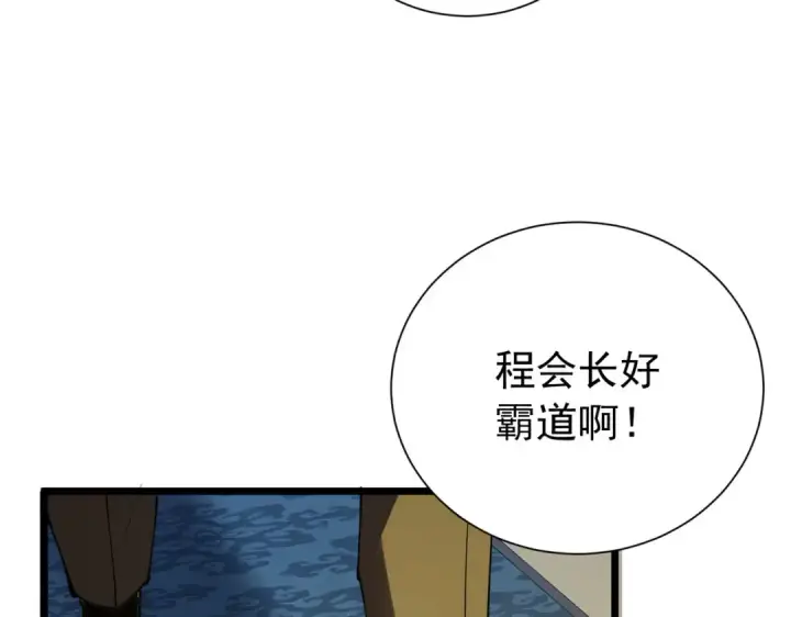 《我靠无敌被动打出成吨伤害！》第174话 庆典邀约图132