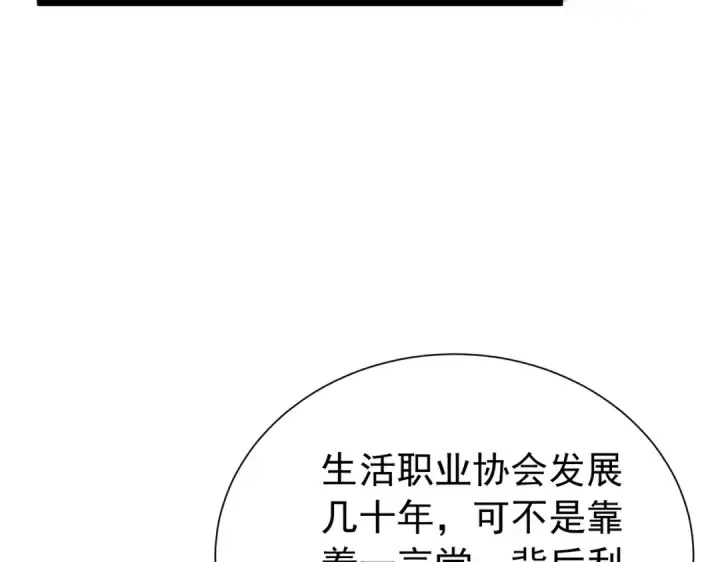 《我靠无敌被动打出成吨伤害！》第174话 庆典邀约图134