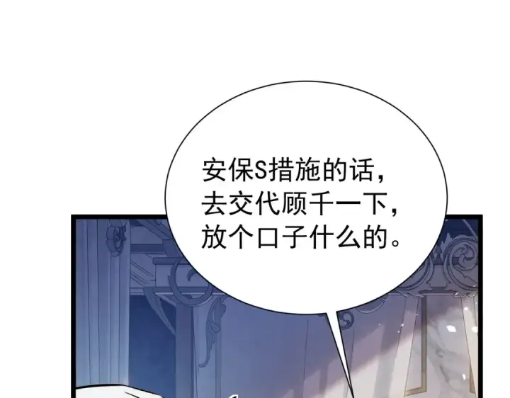 《我靠无敌被动打出成吨伤害！》第174话 庆典邀约图14
