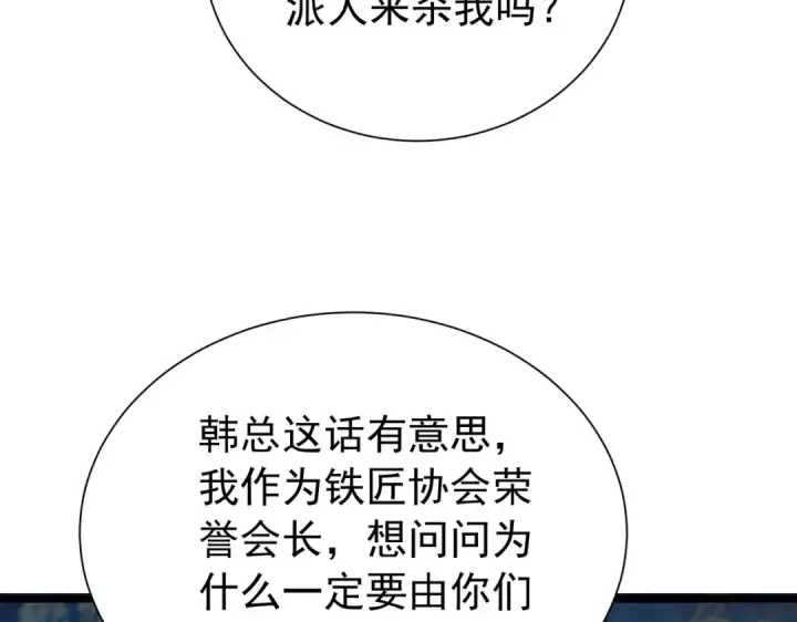 《我靠无敌被动打出成吨伤害！》第174话 庆典邀约图165